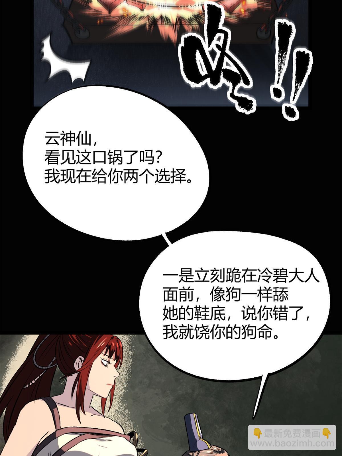 潛伏百日，我娶了敵國女帝 - 13 作死還是你行啊 - 3