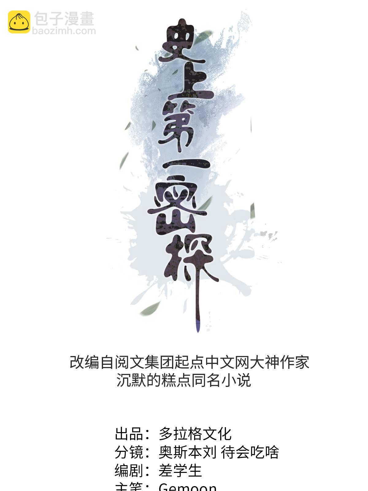 潛伏百日，我娶了敵國女帝 - 13 作死還是你行啊 - 7