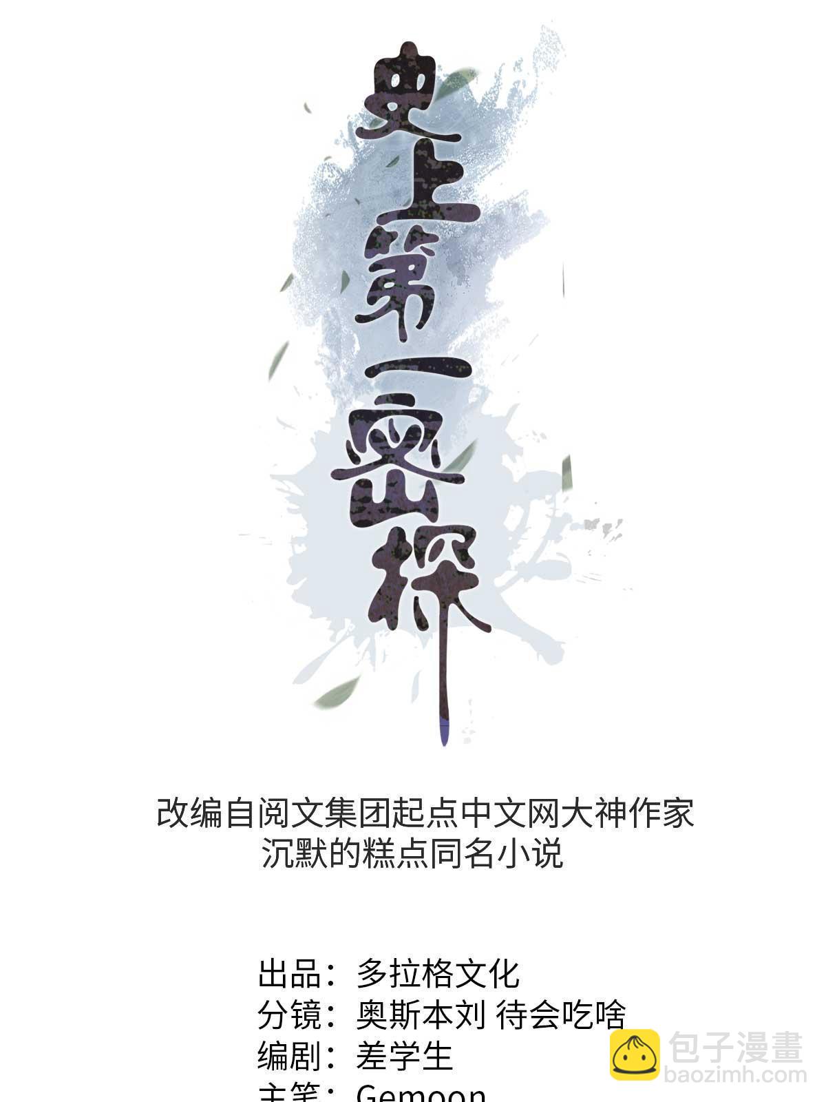 15 神医圣手(1/2)-第15话