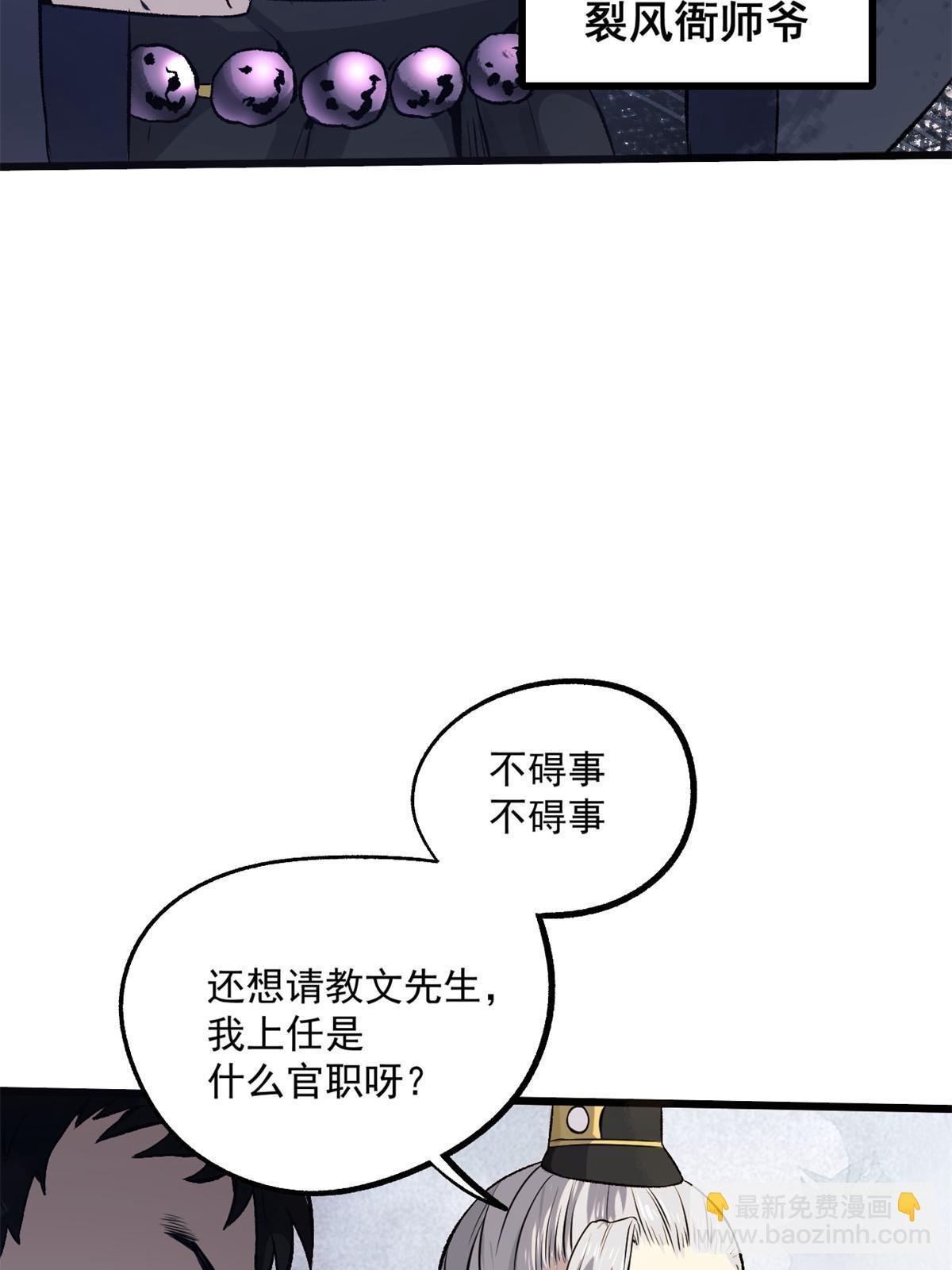 23 新官上任当头一棒(1/2)-第23话