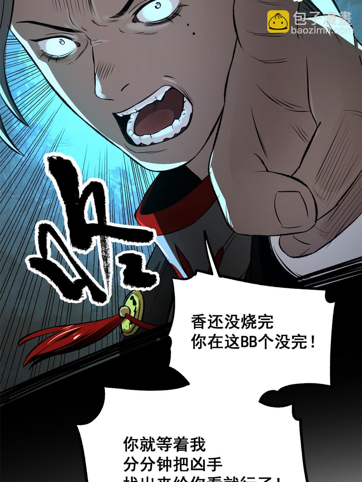 25 限时破案(1/2)-第25话