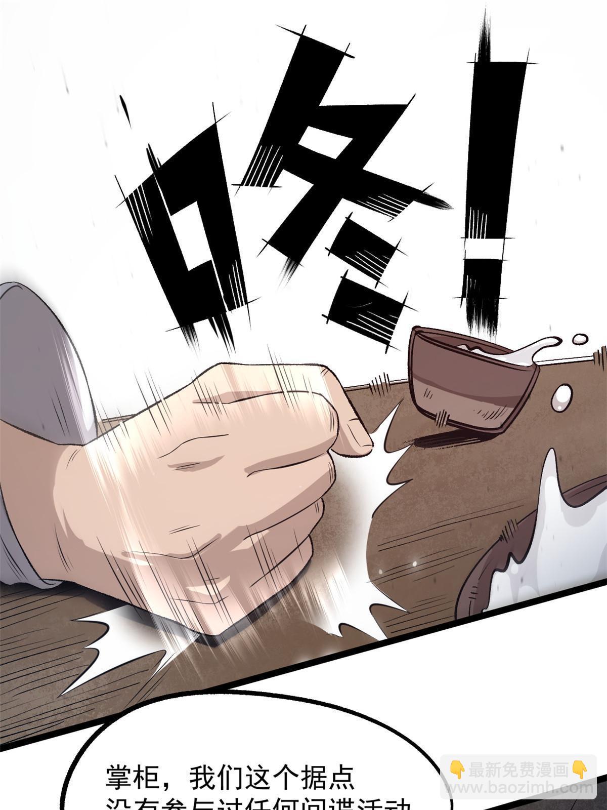 29 完了，老巢暴露了(1/2)-第29话