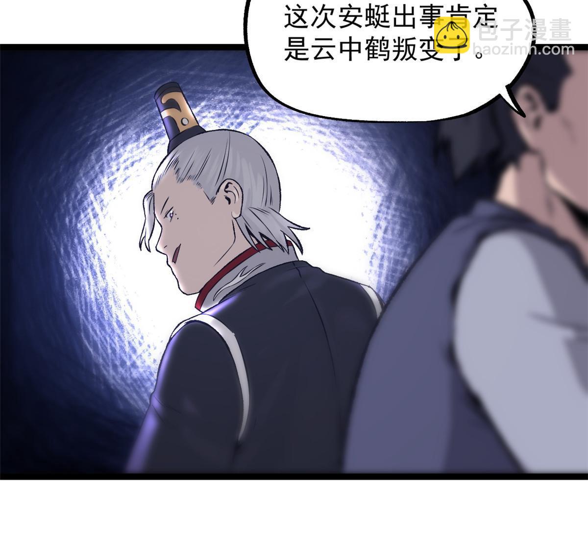 29 完了，老巢暴露了(1/2)-第29话