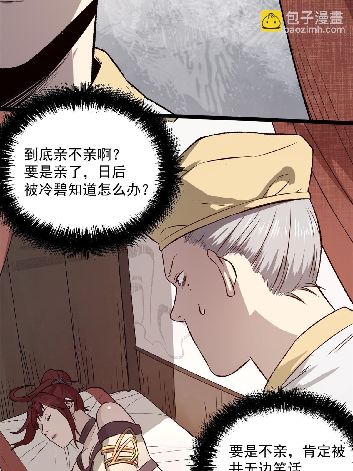 31 猥琐，属实猥琐-第31话