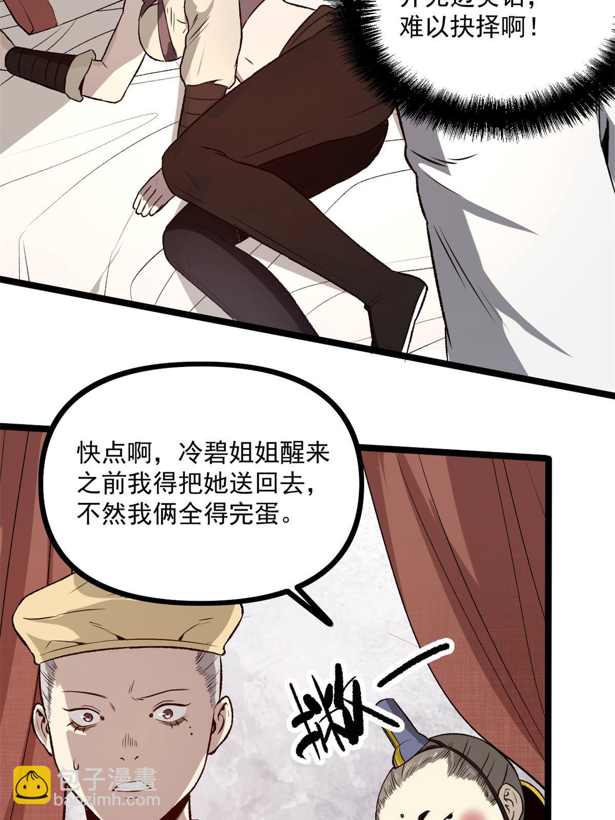 31 猥琐，属实猥琐-第31话