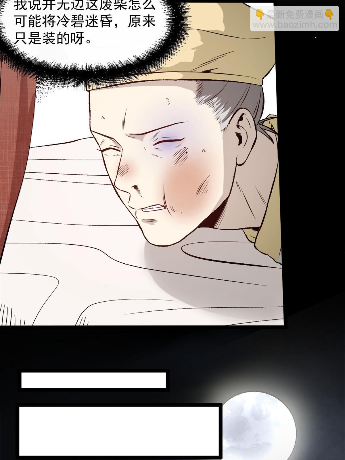 31 猥琐，属实猥琐-第31话