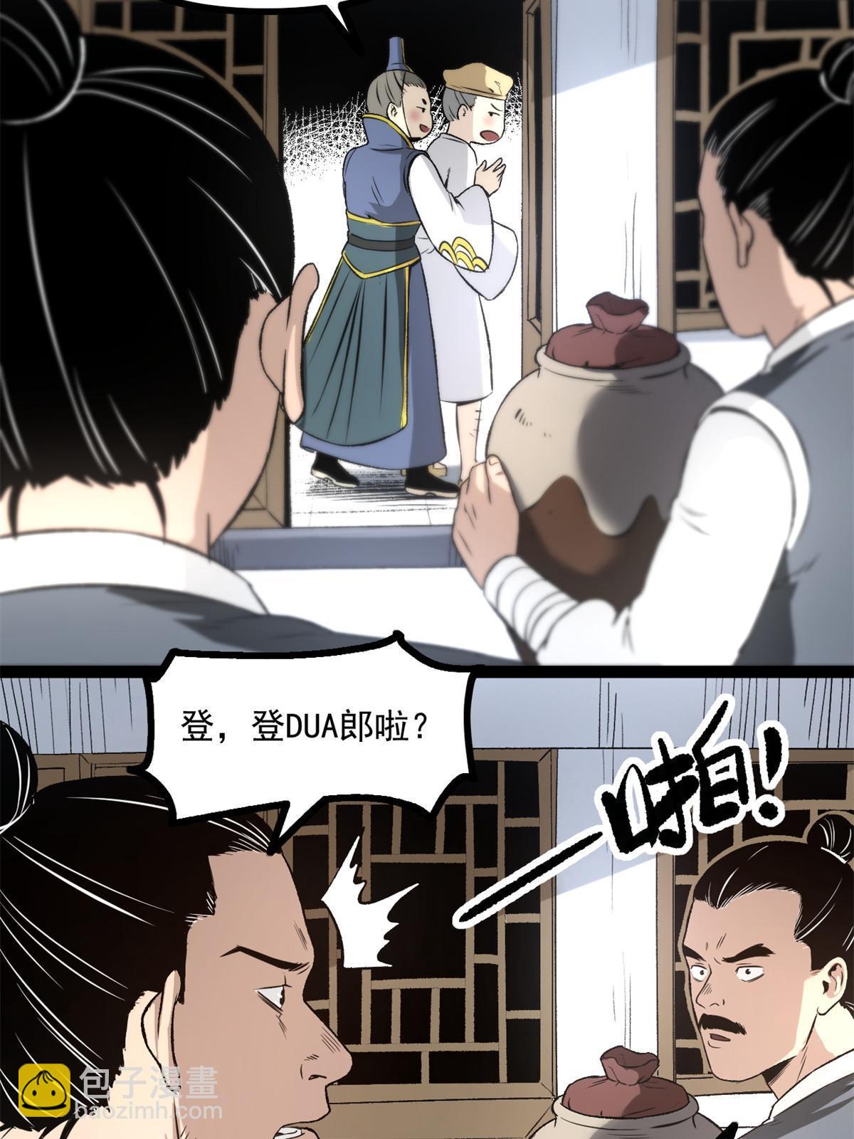 31 猥琐，属实猥琐-第31话