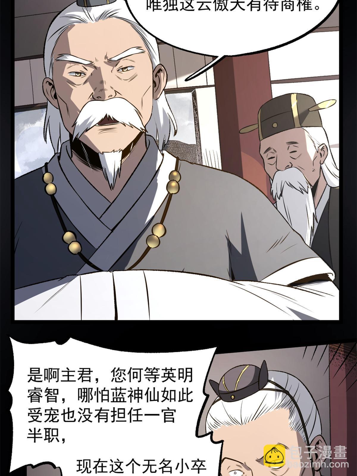 潛伏百日，我娶了敵國女帝 - 33 寡婦寧清 - 6