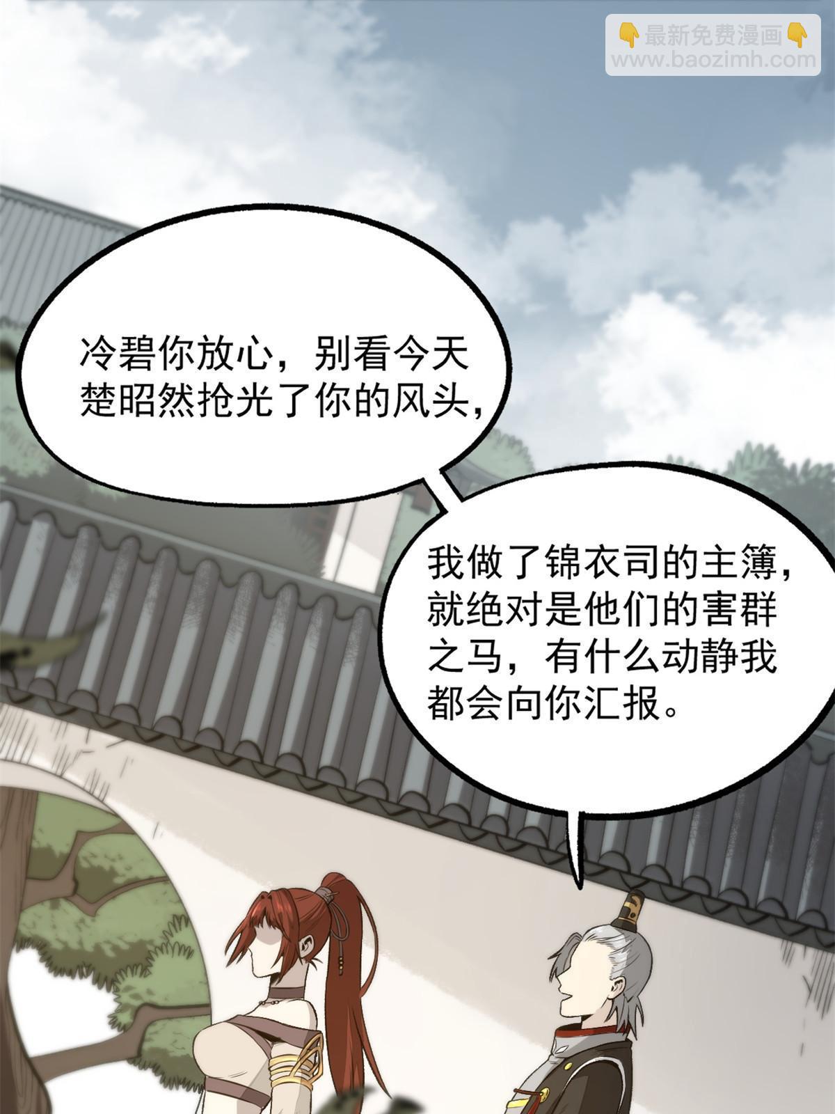 潛伏百日，我娶了敵國女帝 - 33 寡婦寧清 - 1