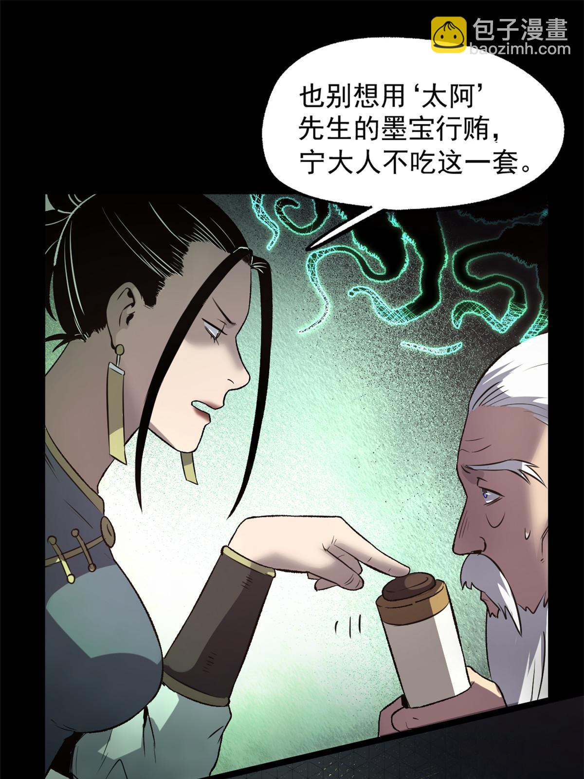 潛伏百日，我娶了敵國女帝 - 35 搶什麼風頭 - 7