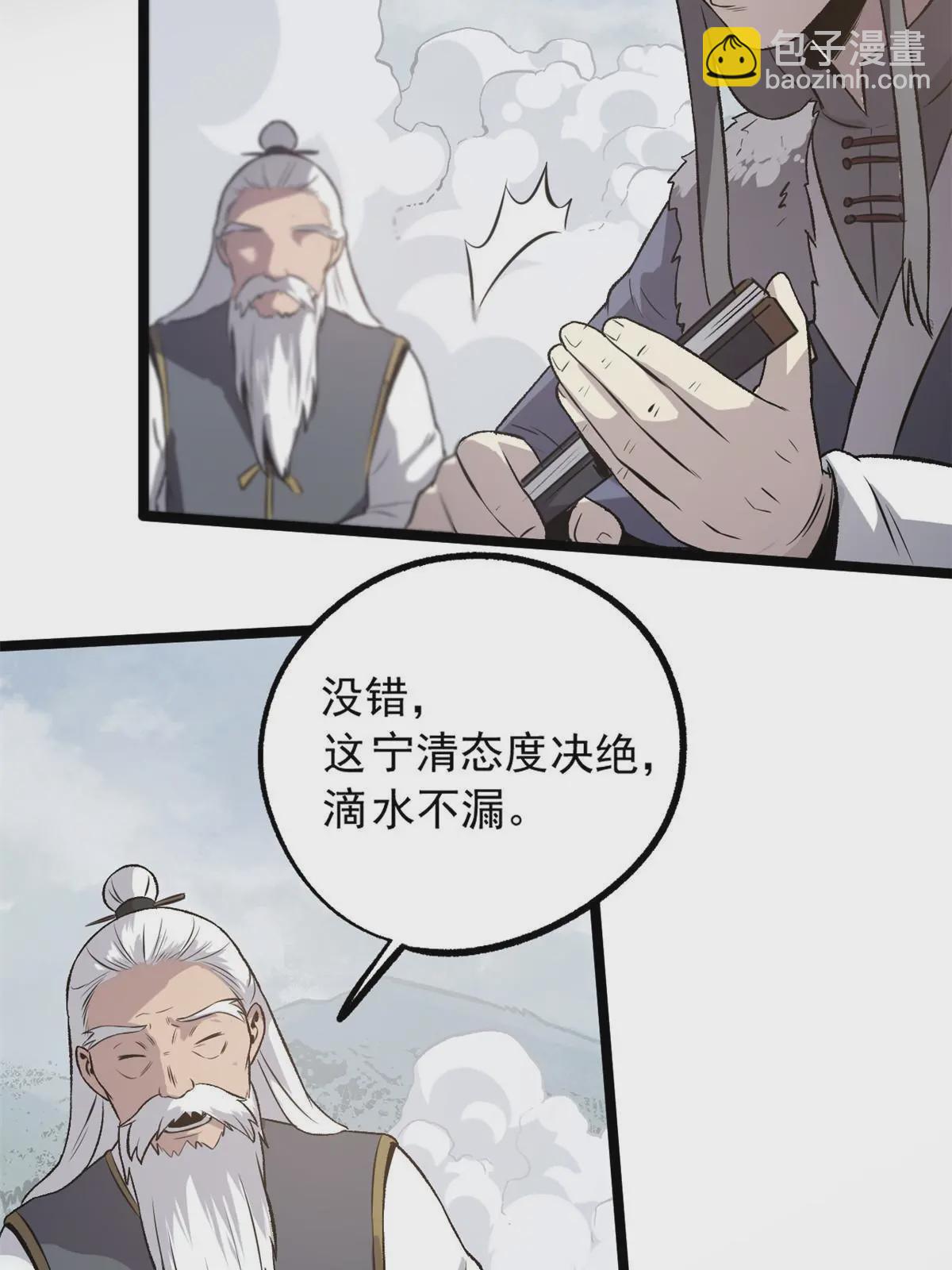潛伏百日，我娶了敵國女帝 - 35 搶什麼風頭 - 3