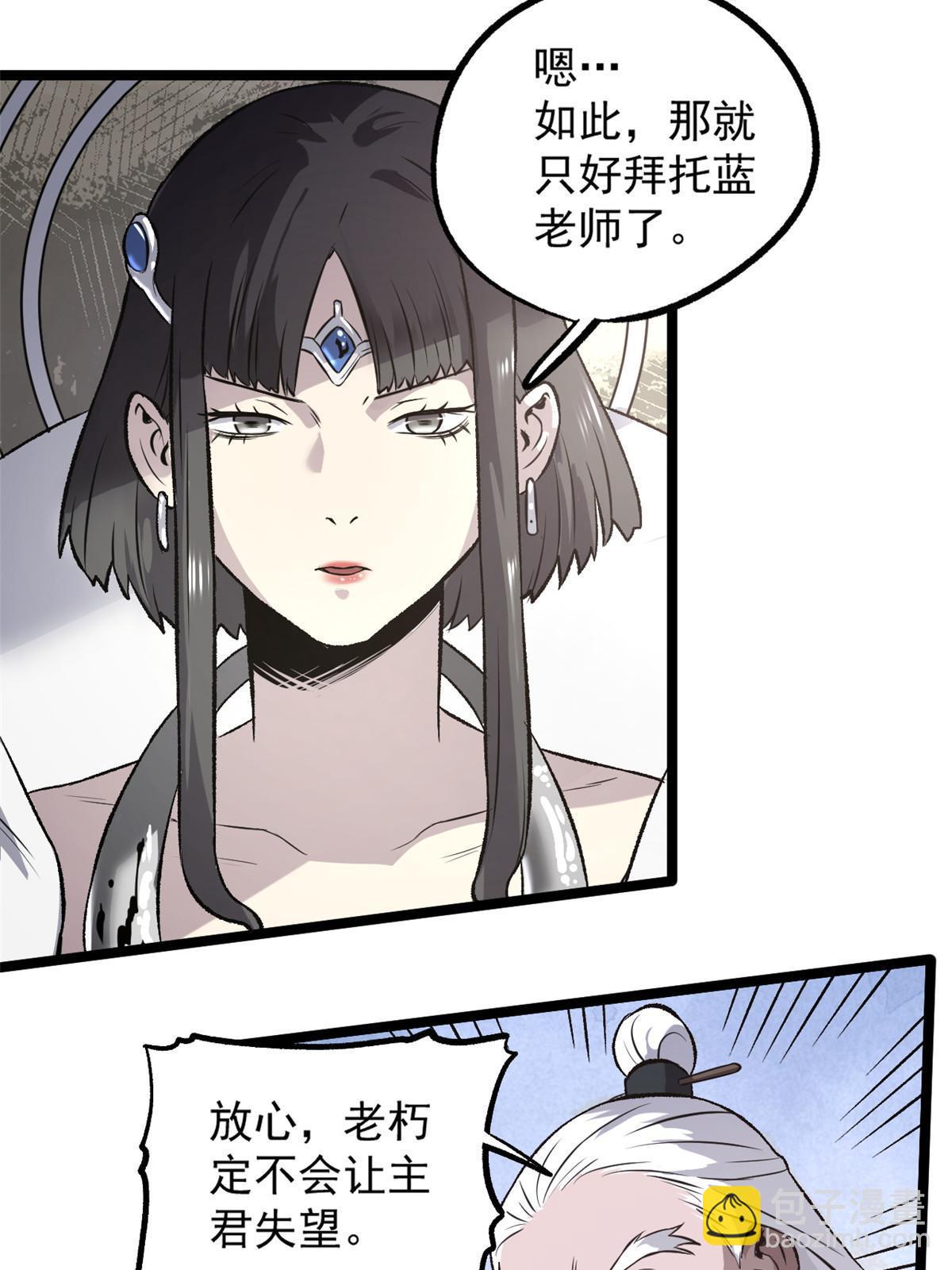 潛伏百日，我娶了敵國女帝 - 35 搶什麼風頭 - 6