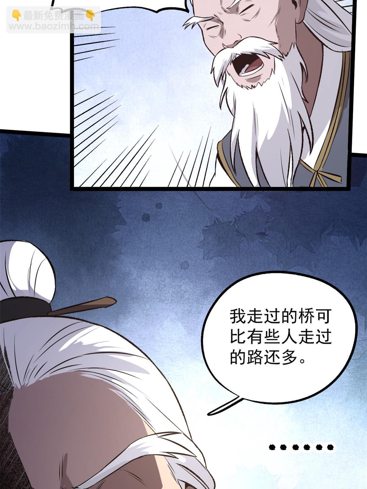 潛伏百日，我娶了敵國女帝 - 35 搶什麼風頭 - 7