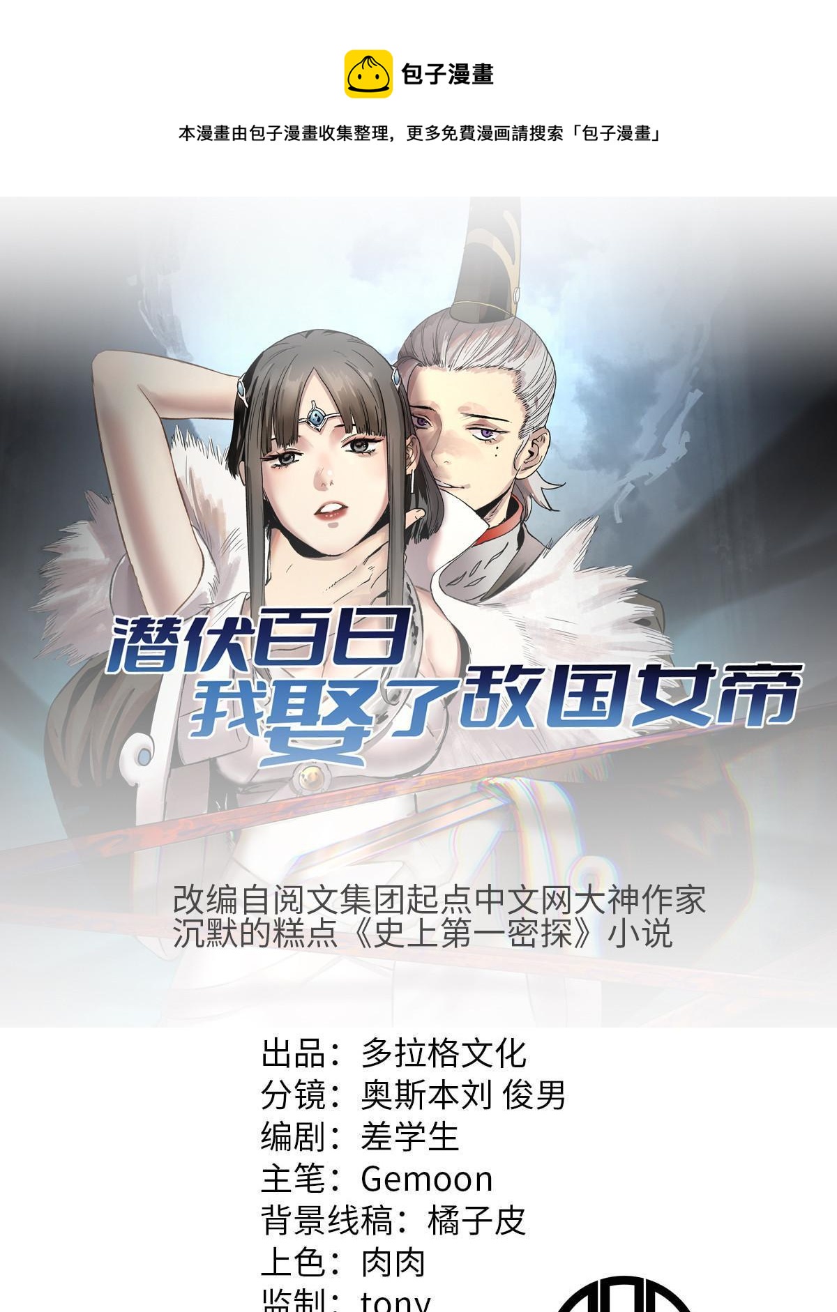 39 揭穿真卧底(1/2)-第39话