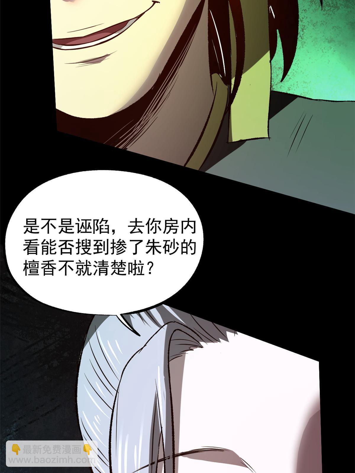 39 揭穿真卧底(1/2)-第39话