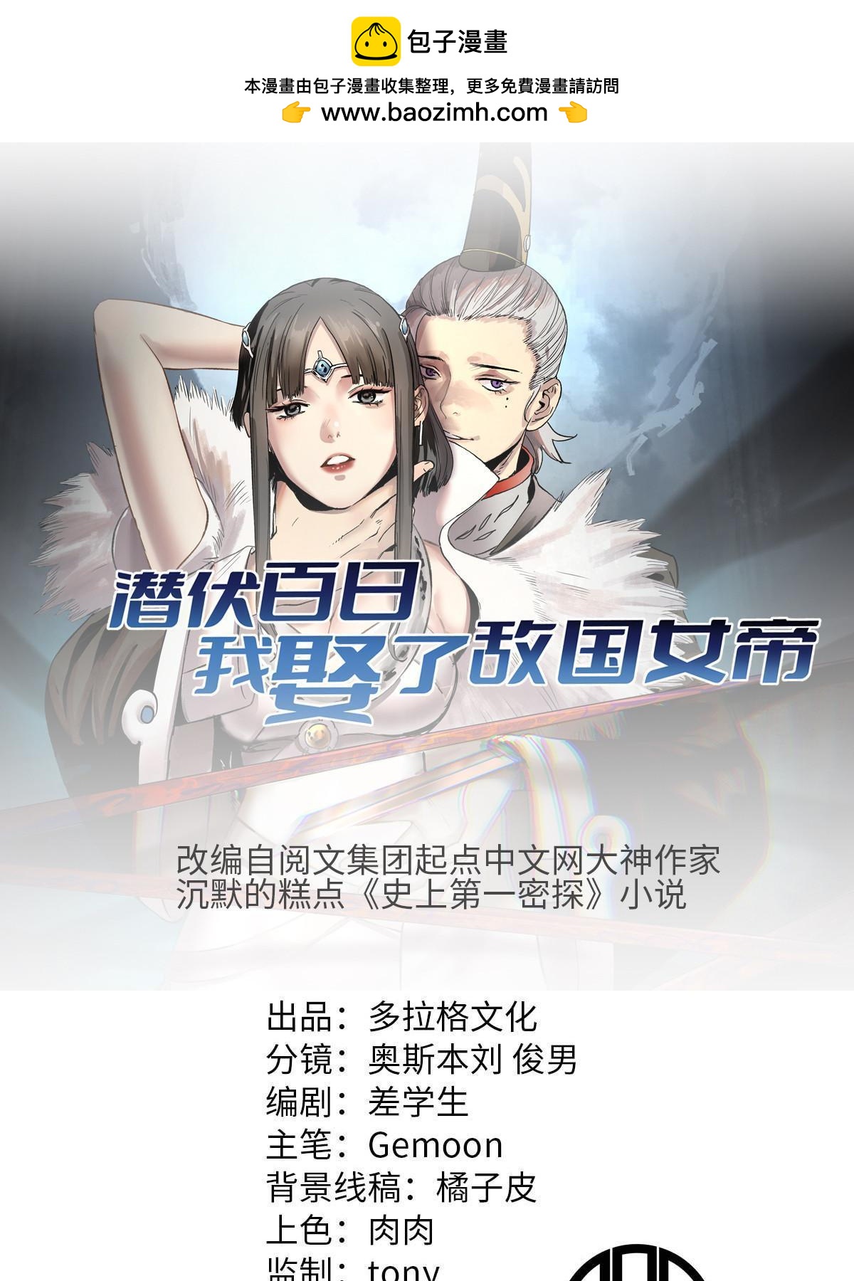 41 才女的挽留(1/2)-第41话