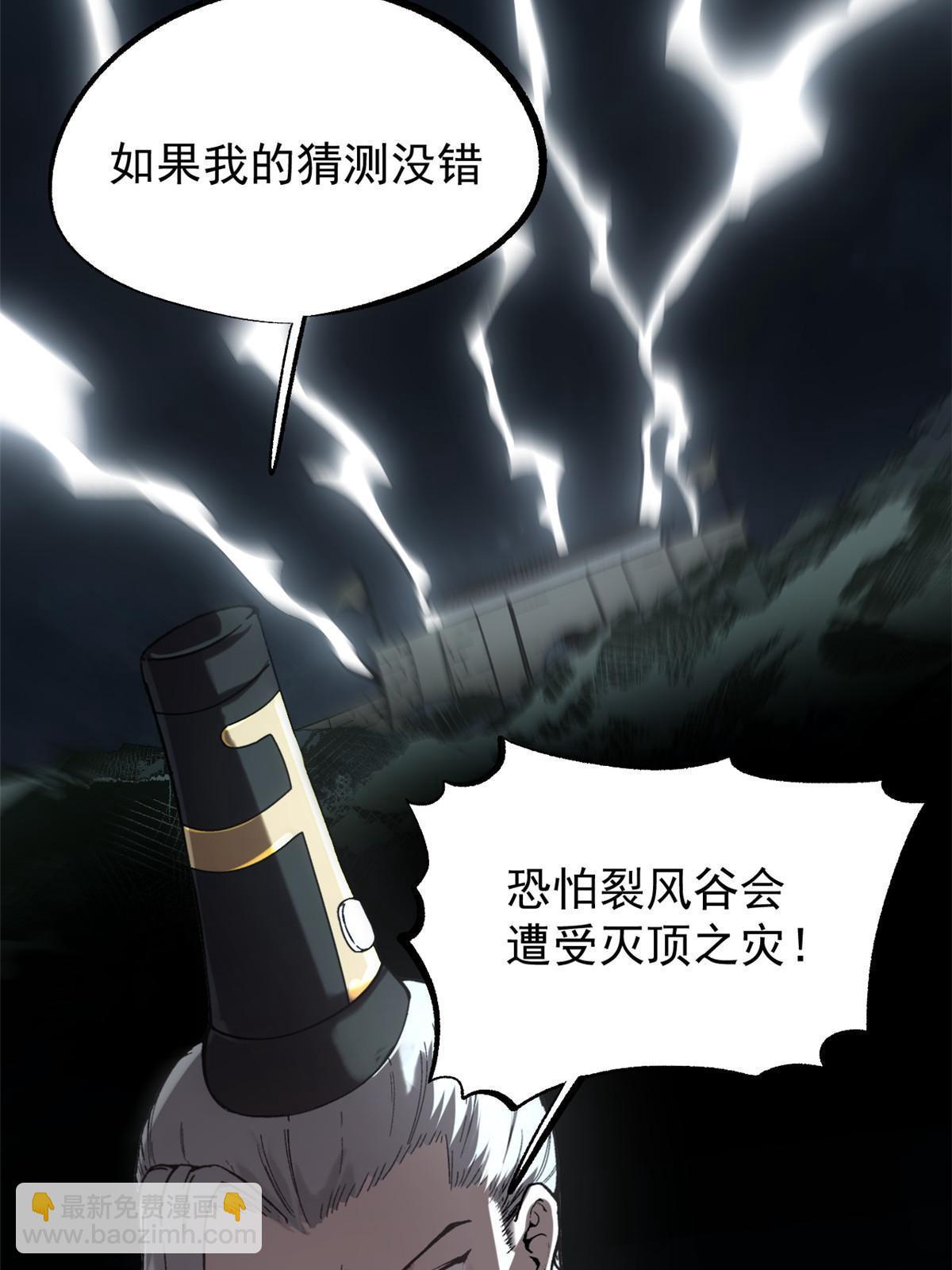 51 揭开裂风谷危机真相(1/2)-第51话