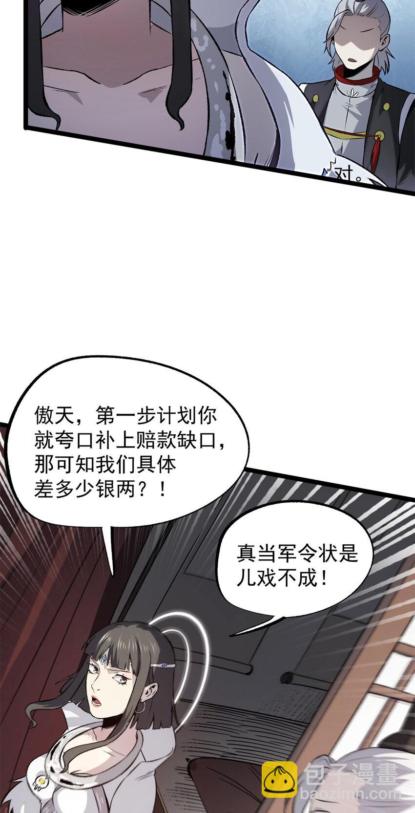 55 高风险高收益-第55话