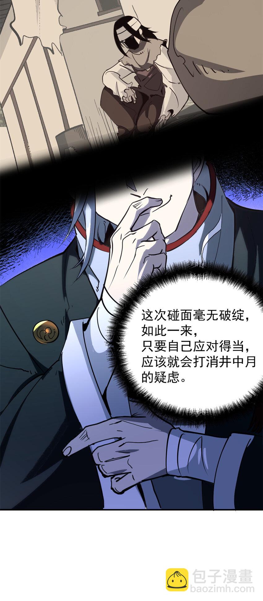 59 又要测忠心？-第59话