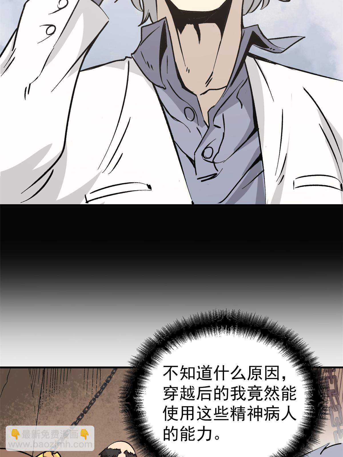 07 精神病外挂(1/2)-第7话