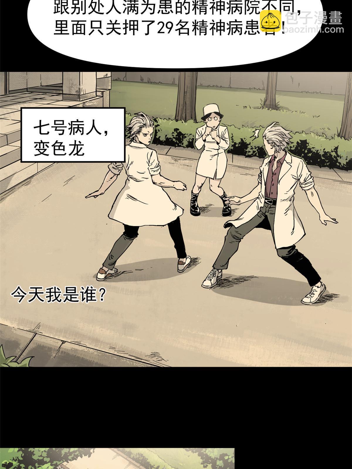 07 精神病外挂(1/2)-第7话