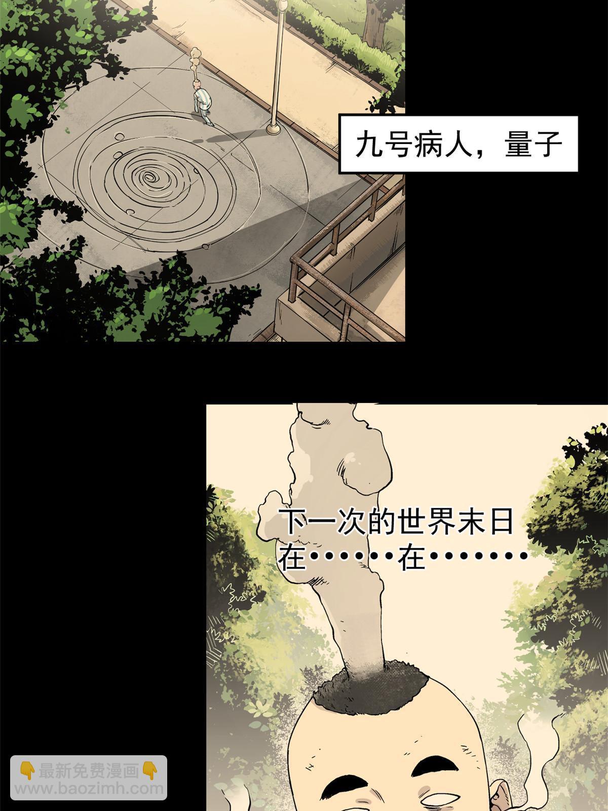 07 精神病外挂(1/2)-第7话