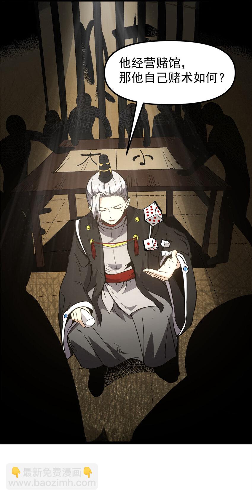 61 赌术天才-第61话