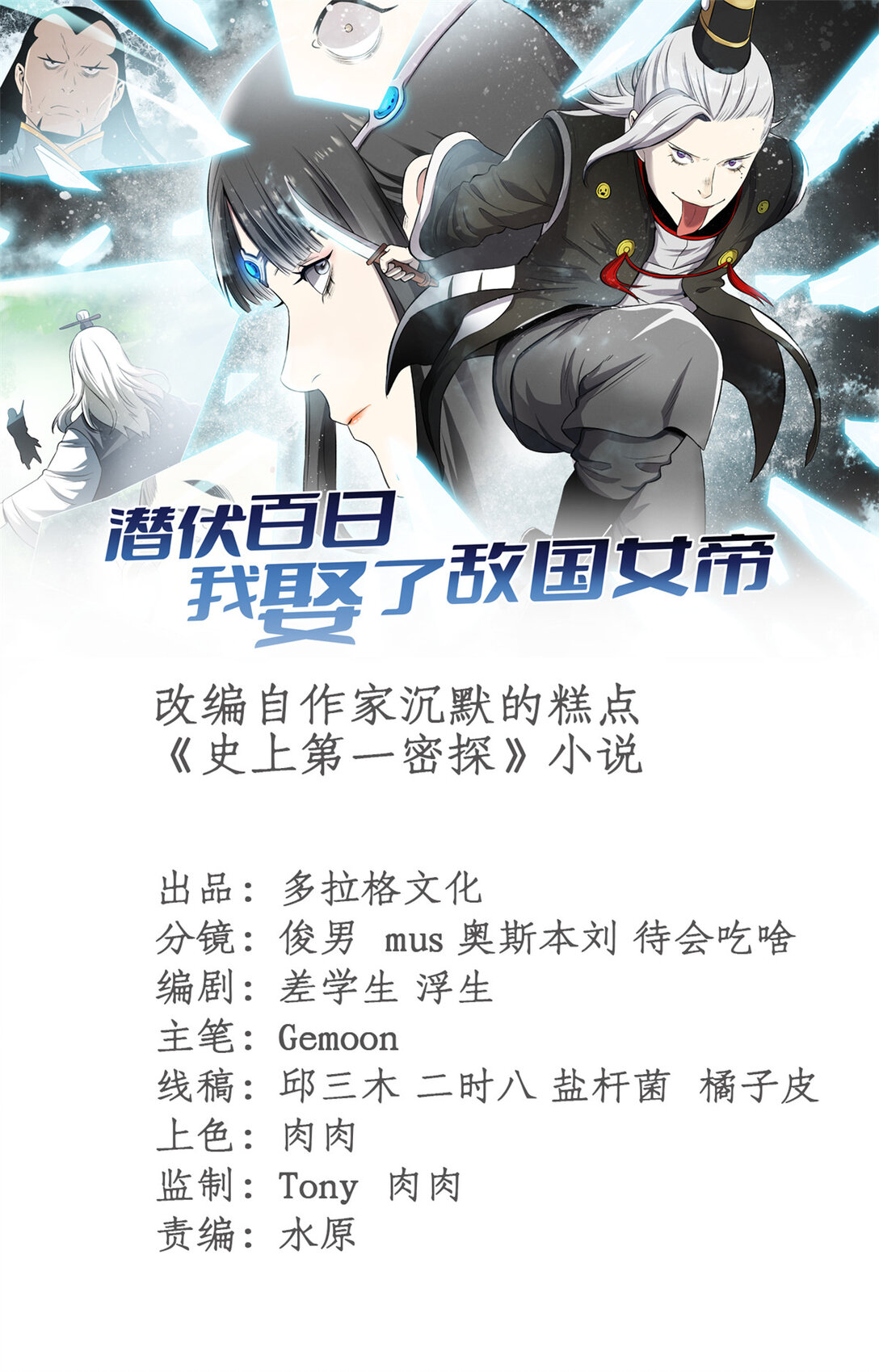 65 一桃杀二士-第65话