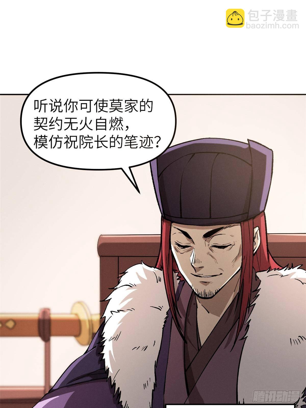 67 完结篇 忽悠澹台大人(1/2)-第67话