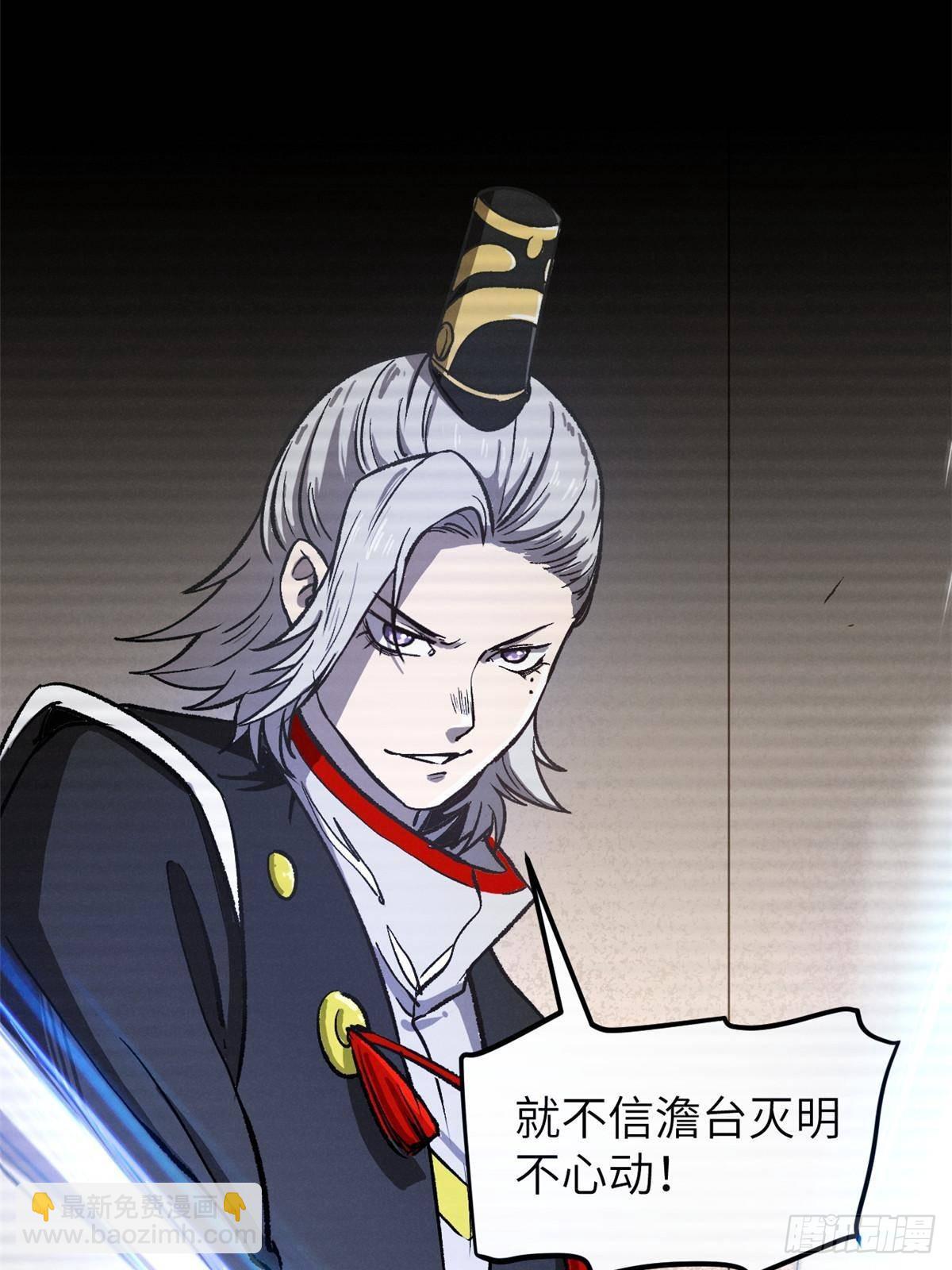 67 完结篇 忽悠澹台大人(1/2)-第67话