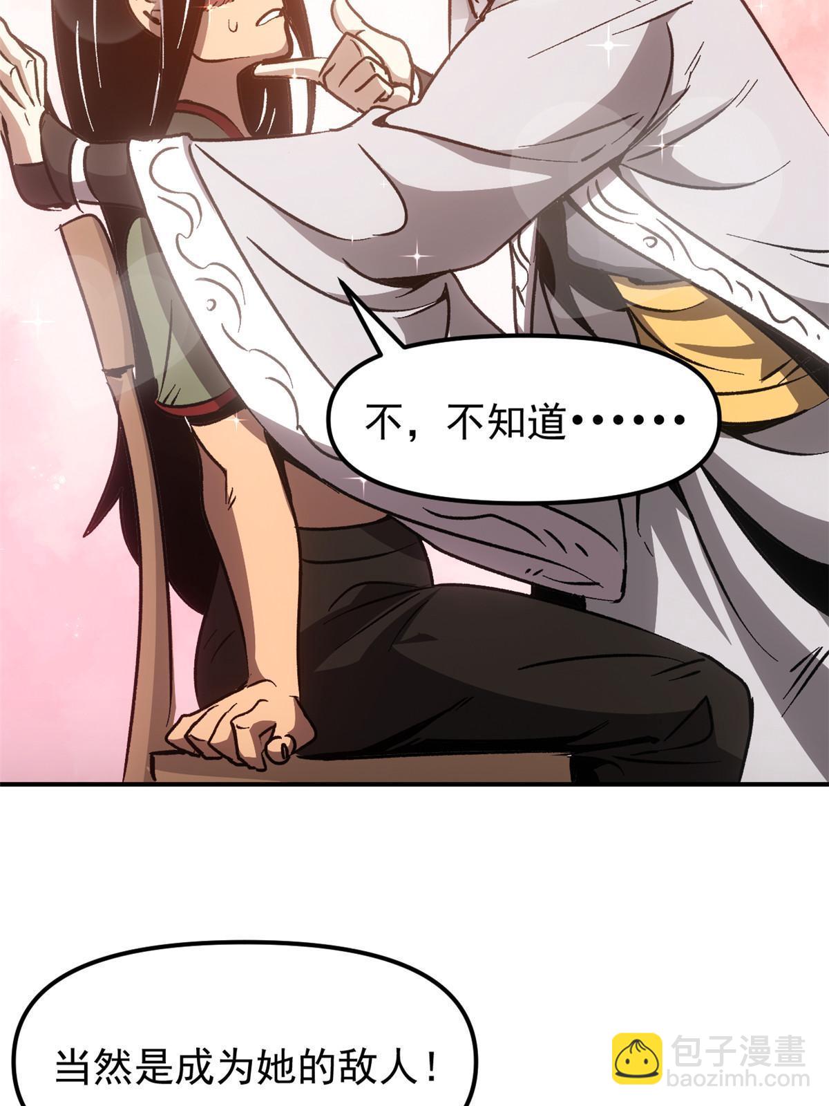 09 攻略女帝的正确方法(1/2)-第9话