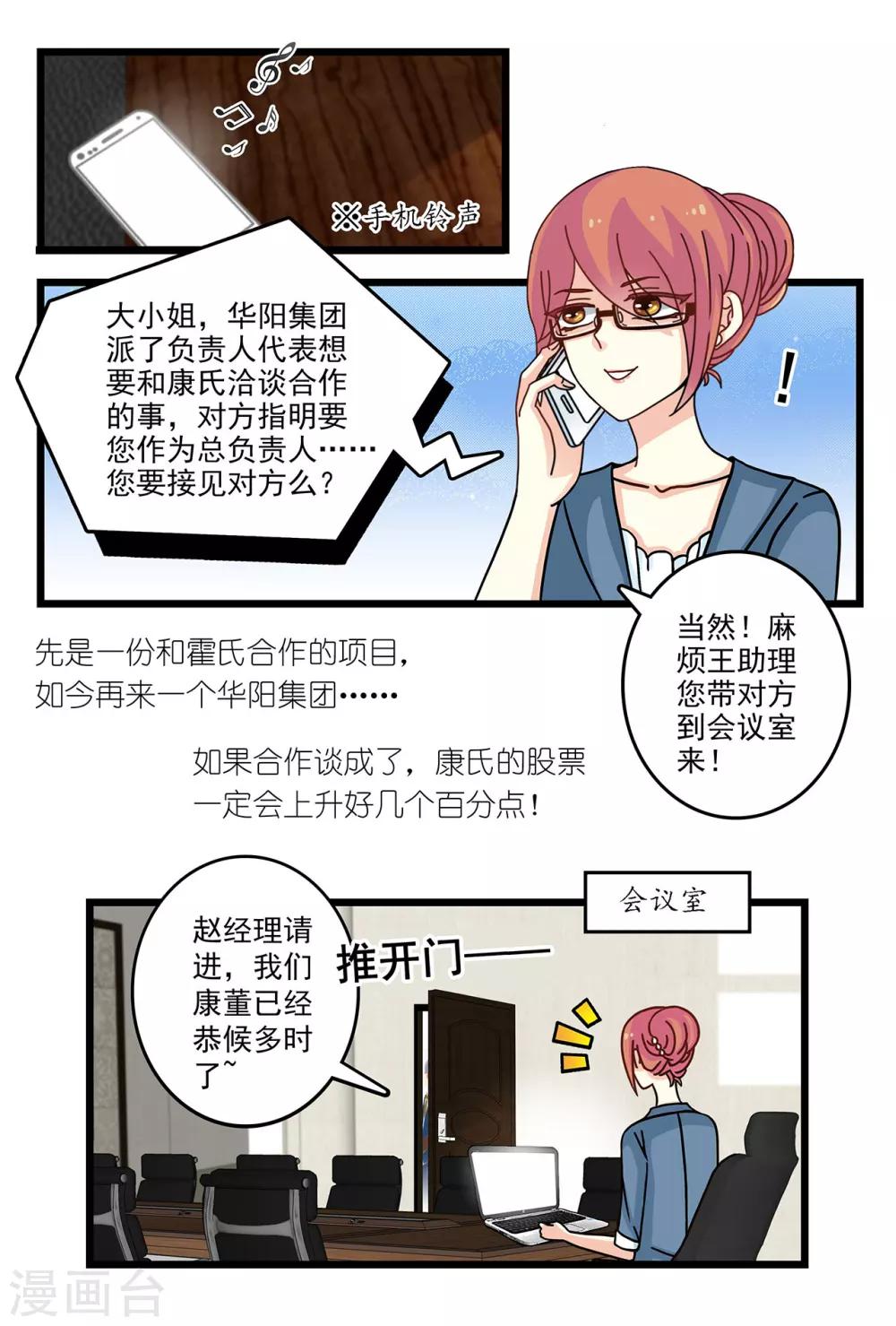 第11话 又被他误会-第25话