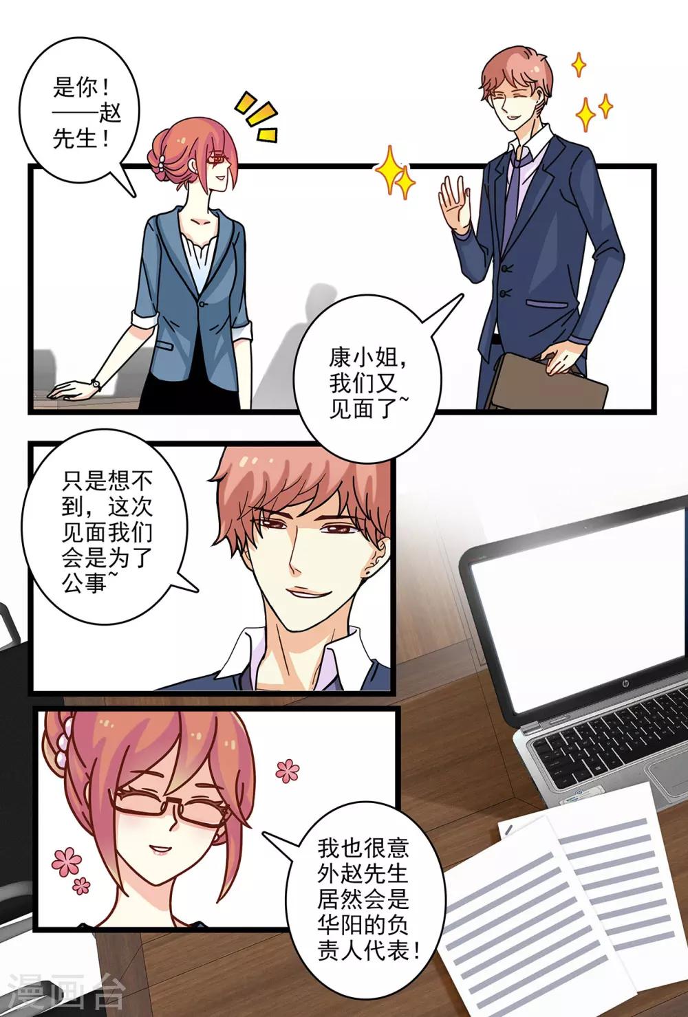 第11话 又被他误会-第25话