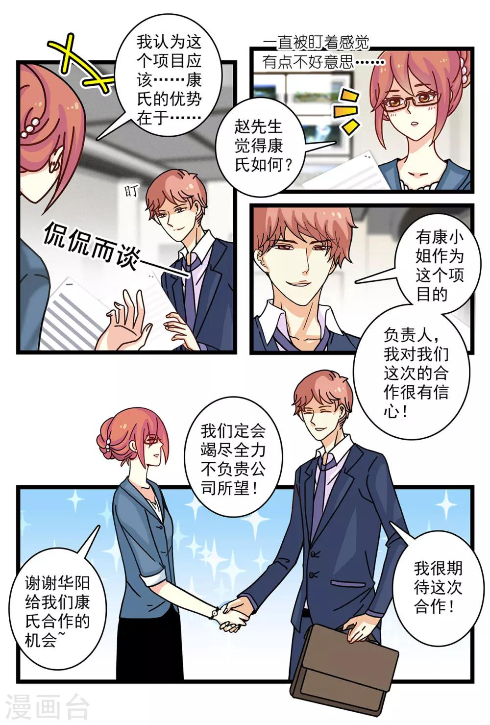 第11话 又被他误会-第25话