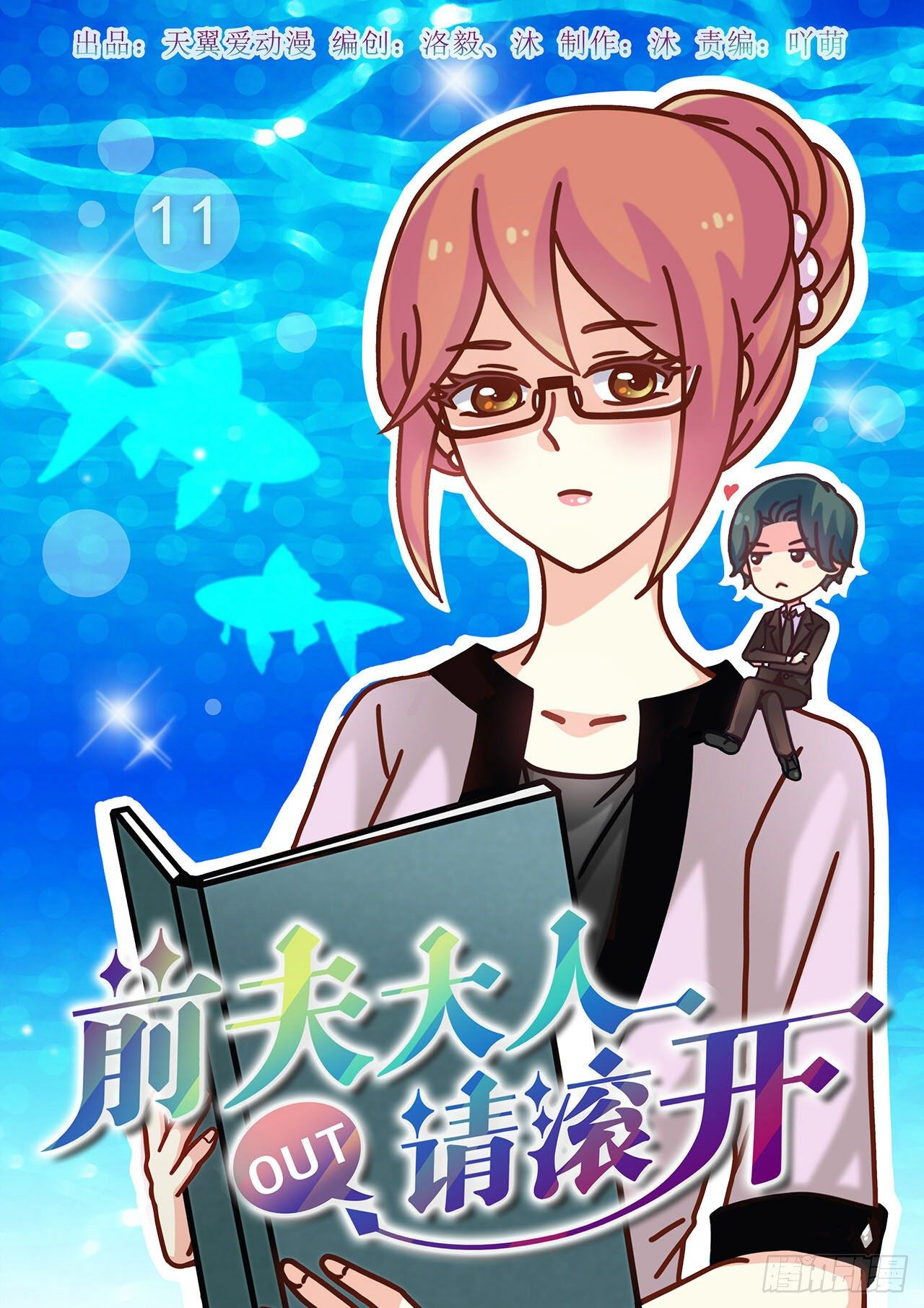 又被他误会-第11话