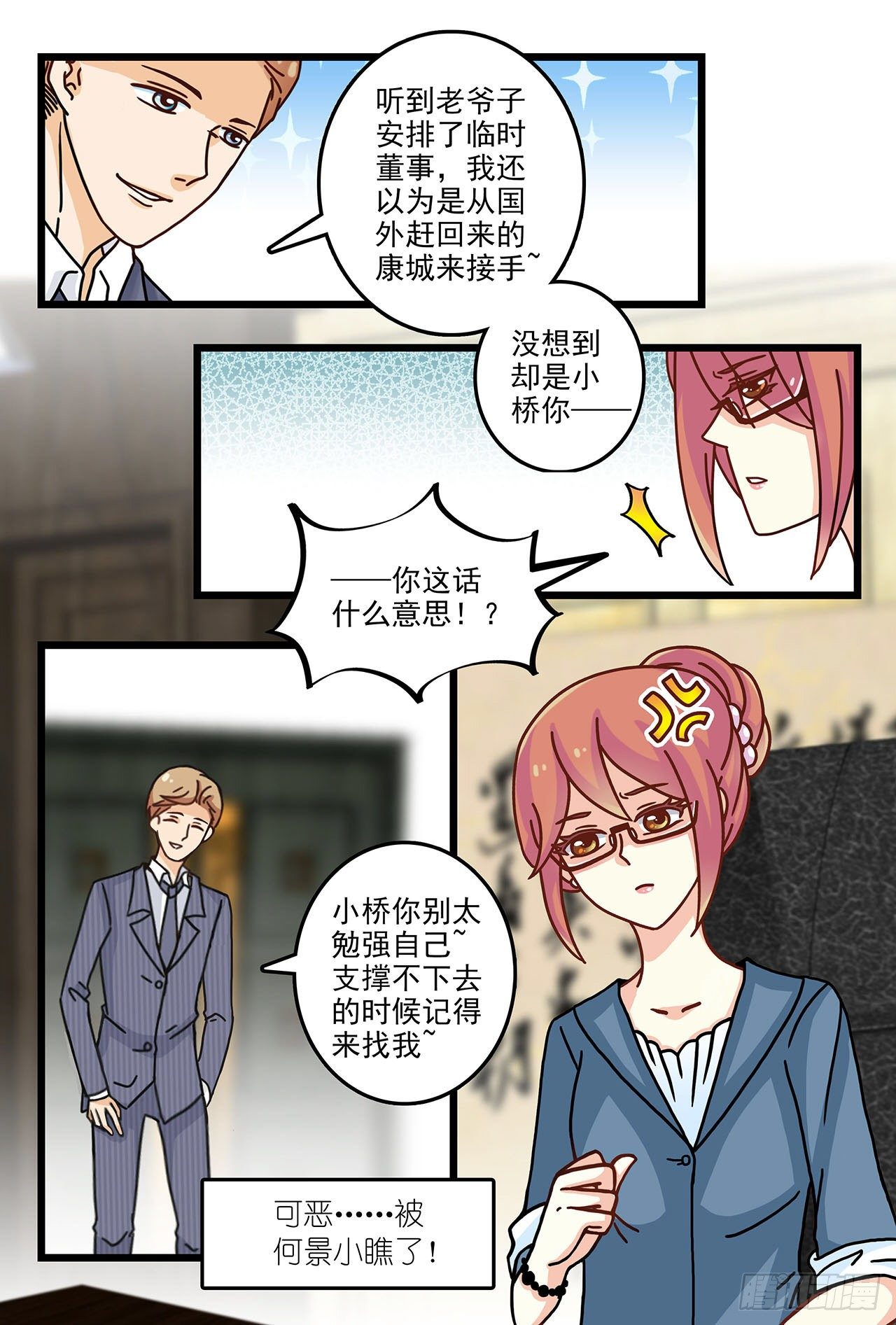 又被他误会-第11话