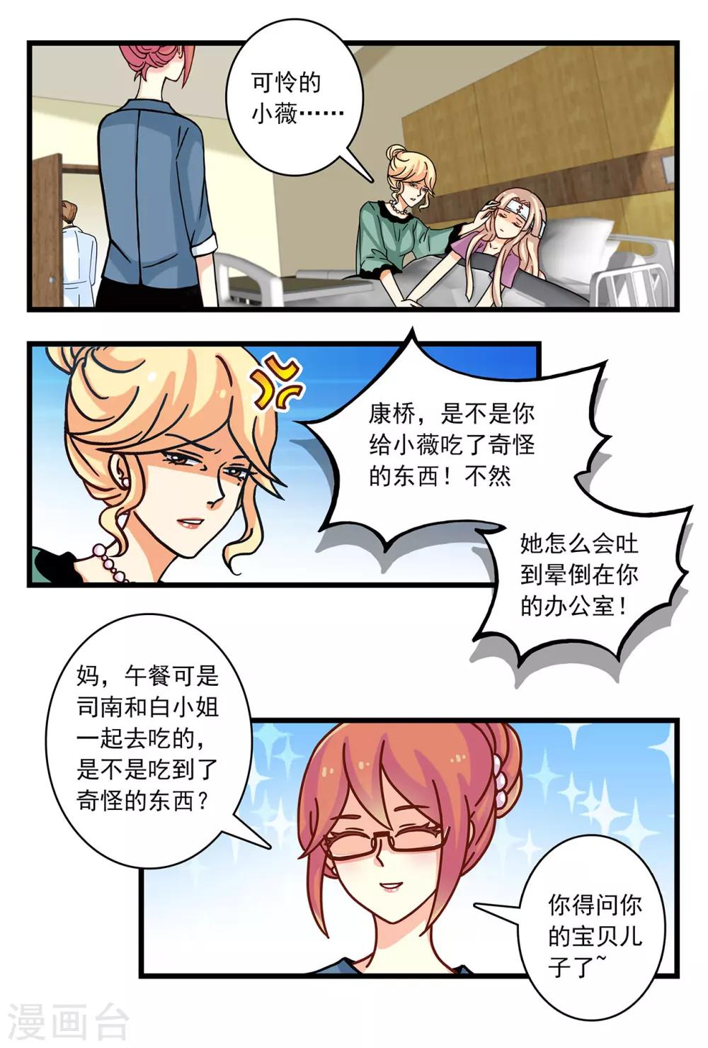 第13话 白莲花怀孕？-第27话