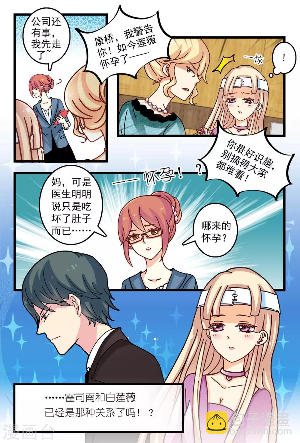 第13话 白莲花怀孕？-第27话