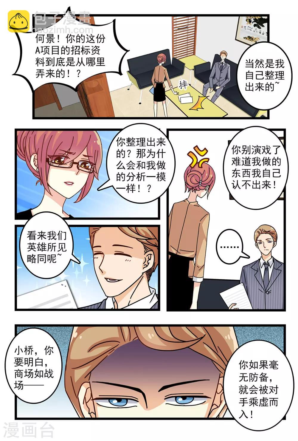 第15话 光天化日下索吻-第29话