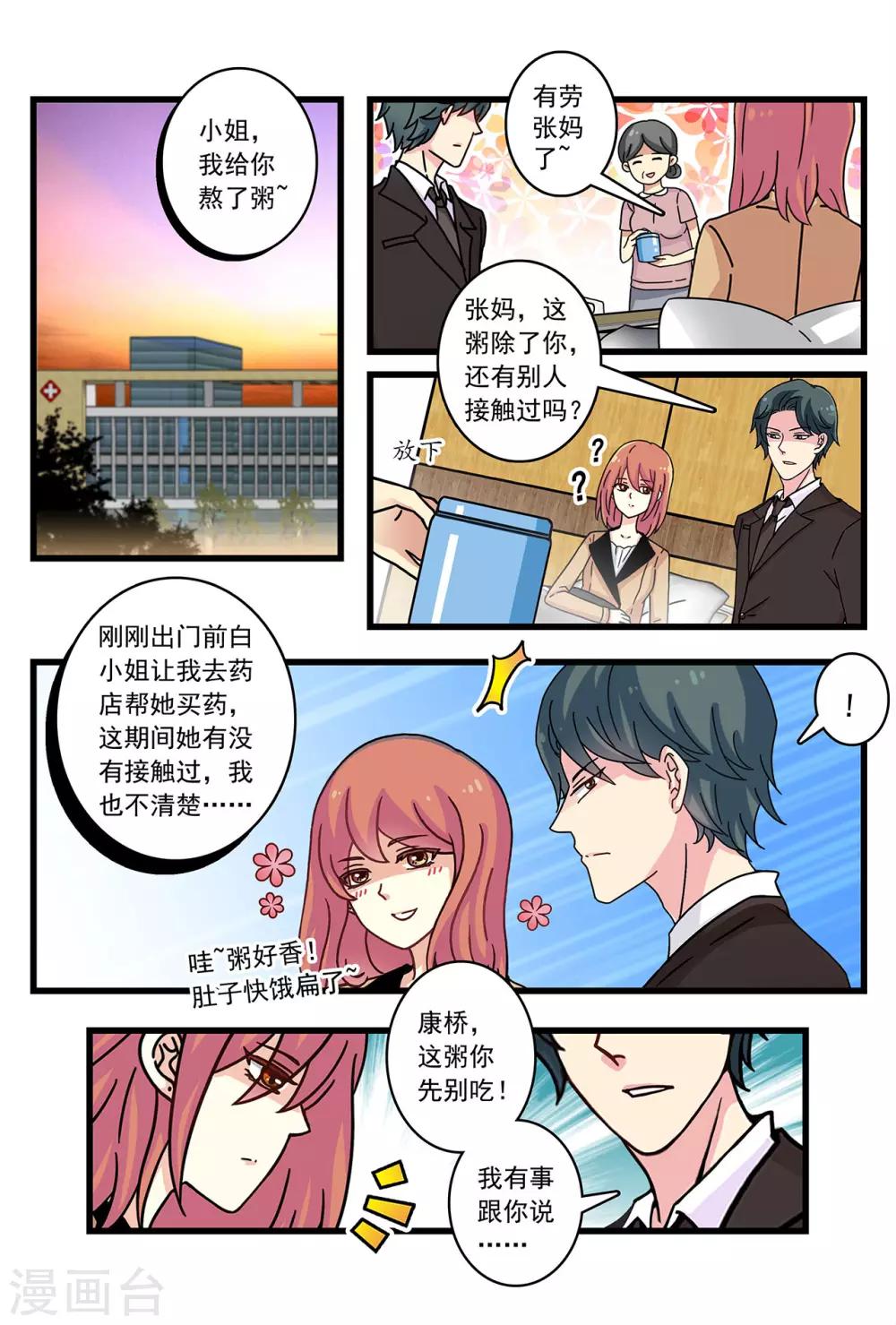 第17话 白莲花谋杀未遂-第31话