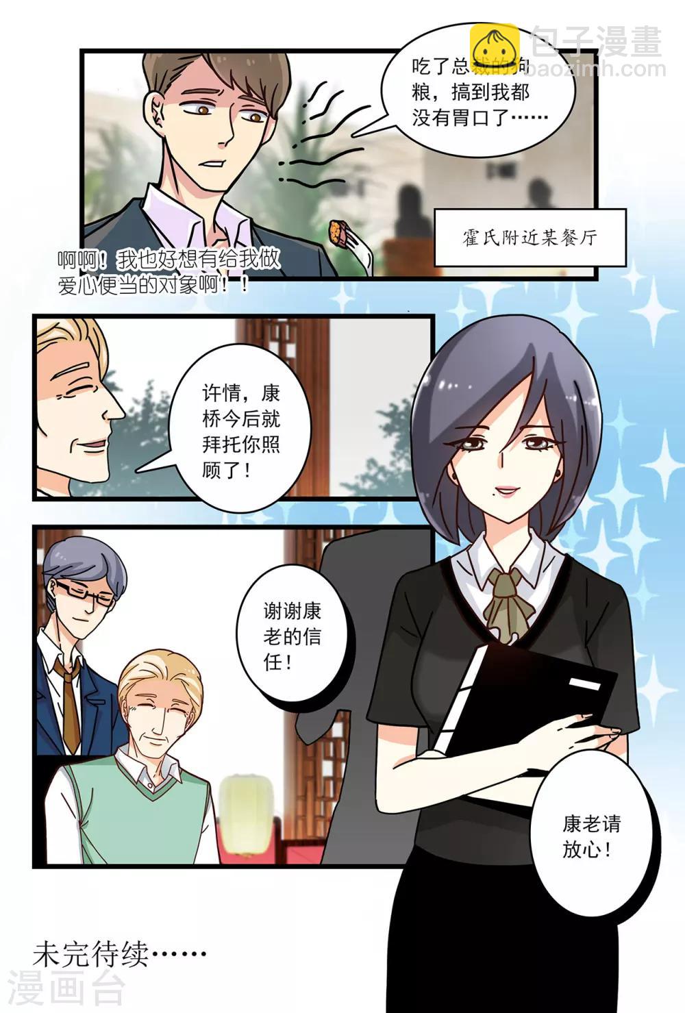 第19话 吃总裁大人的狗粮-第33话