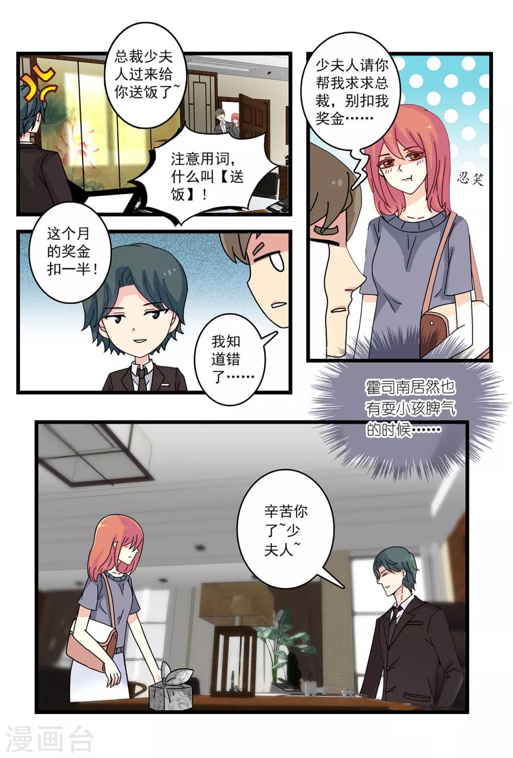 第19话 吃总裁大人的狗粮-第33话