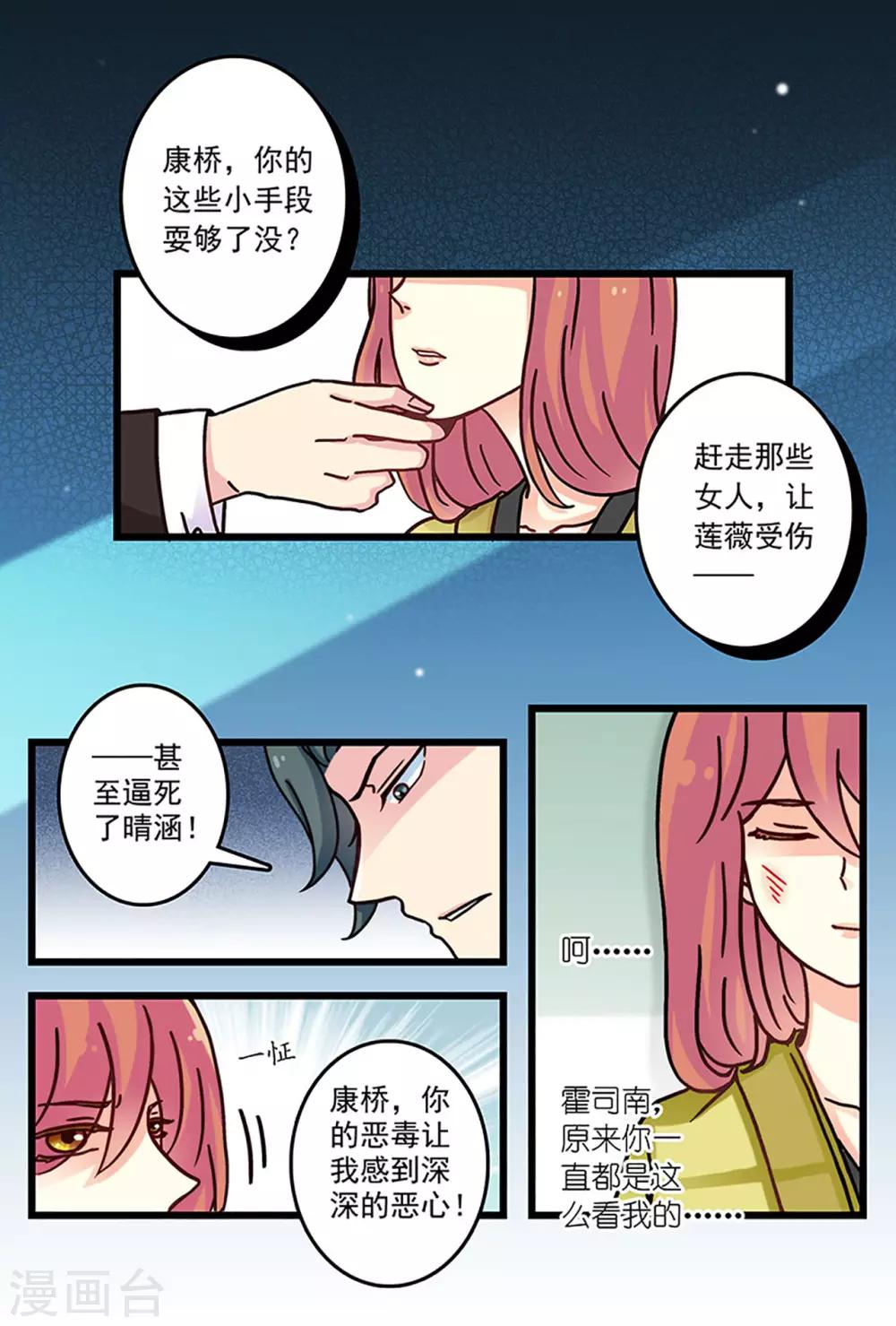 第3话 你想离婚？-第17话