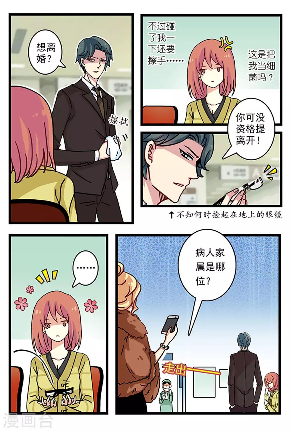 第3话 你想离婚？-第17话