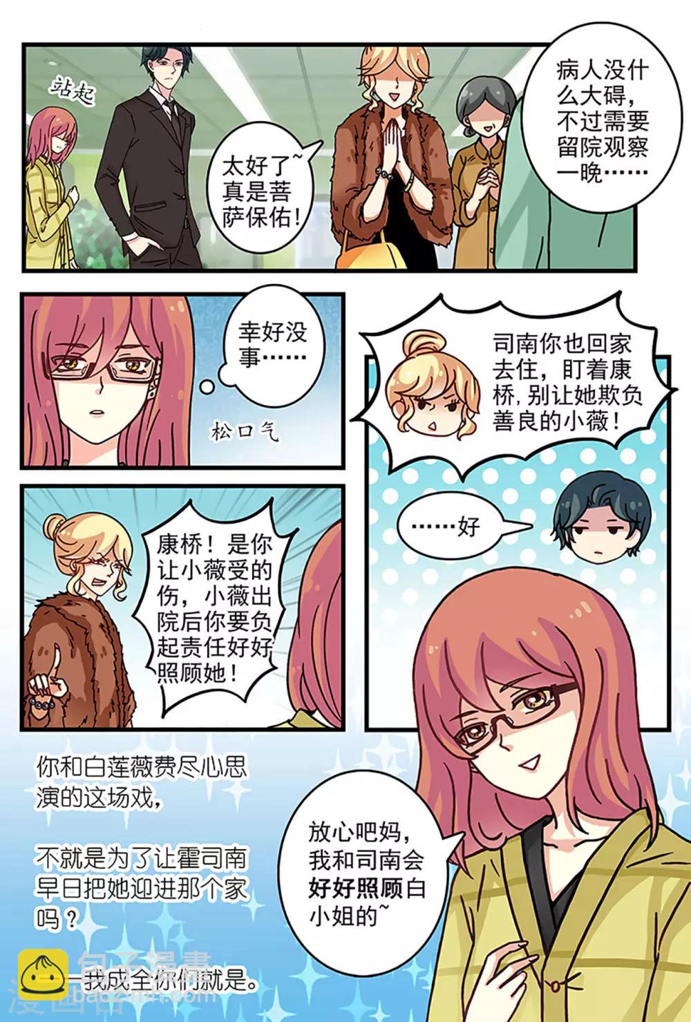 第3话 你想离婚？-第17话