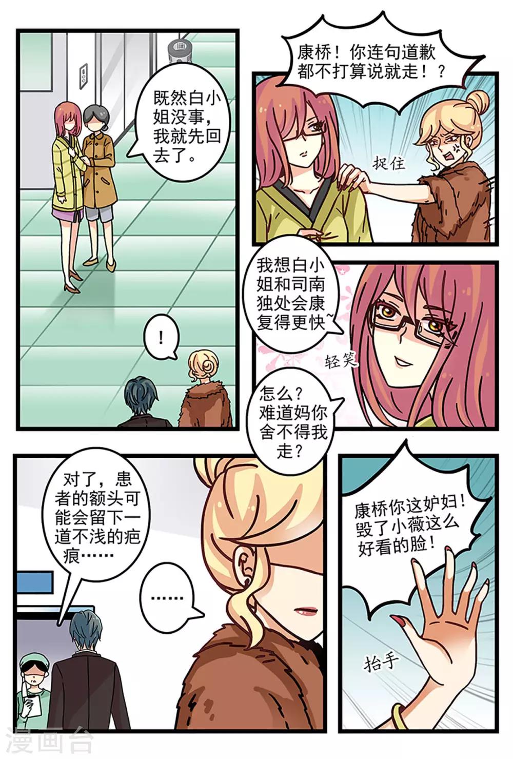 第3话 你想离婚？-第17话