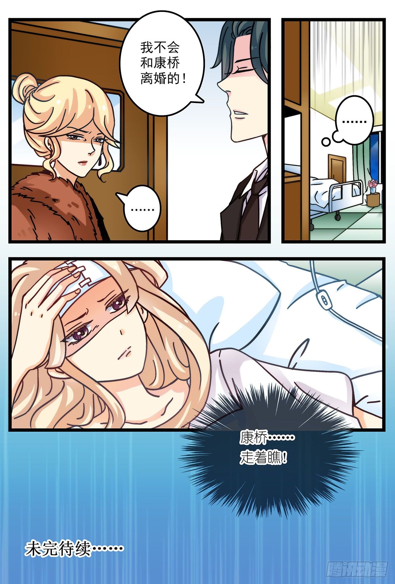 你想离婚？-第3话