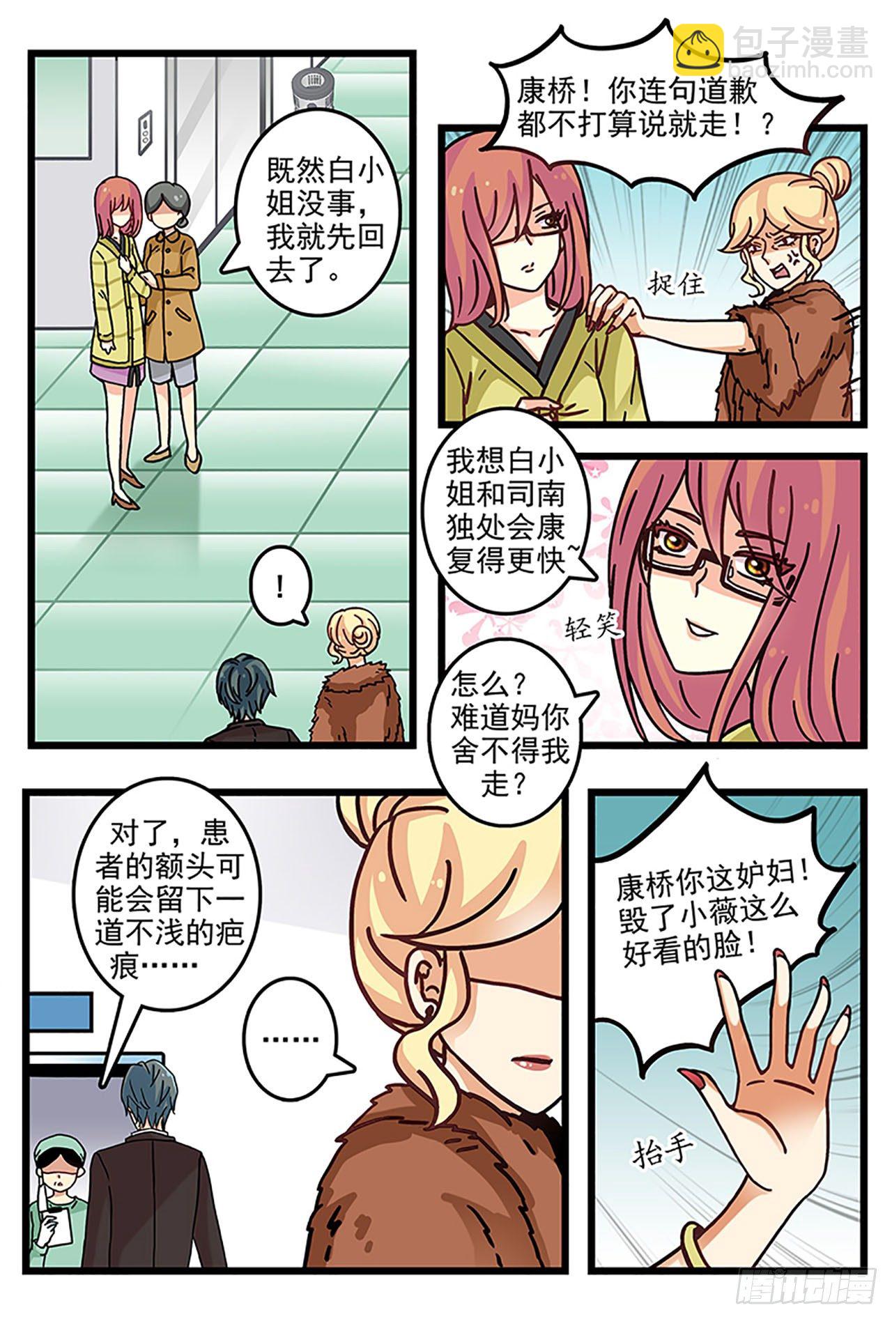 你想离婚？-第3话