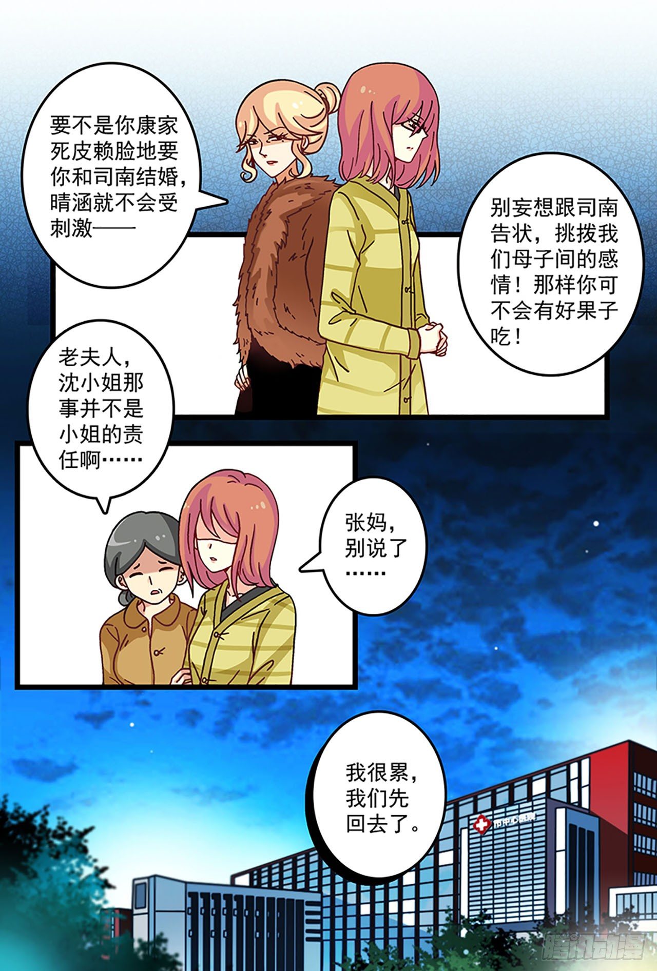 你想离婚？-第3话