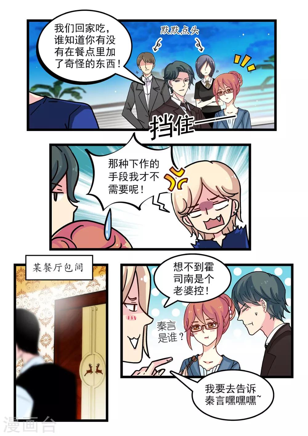 第21话 霍司南是个老婆控？-第35话